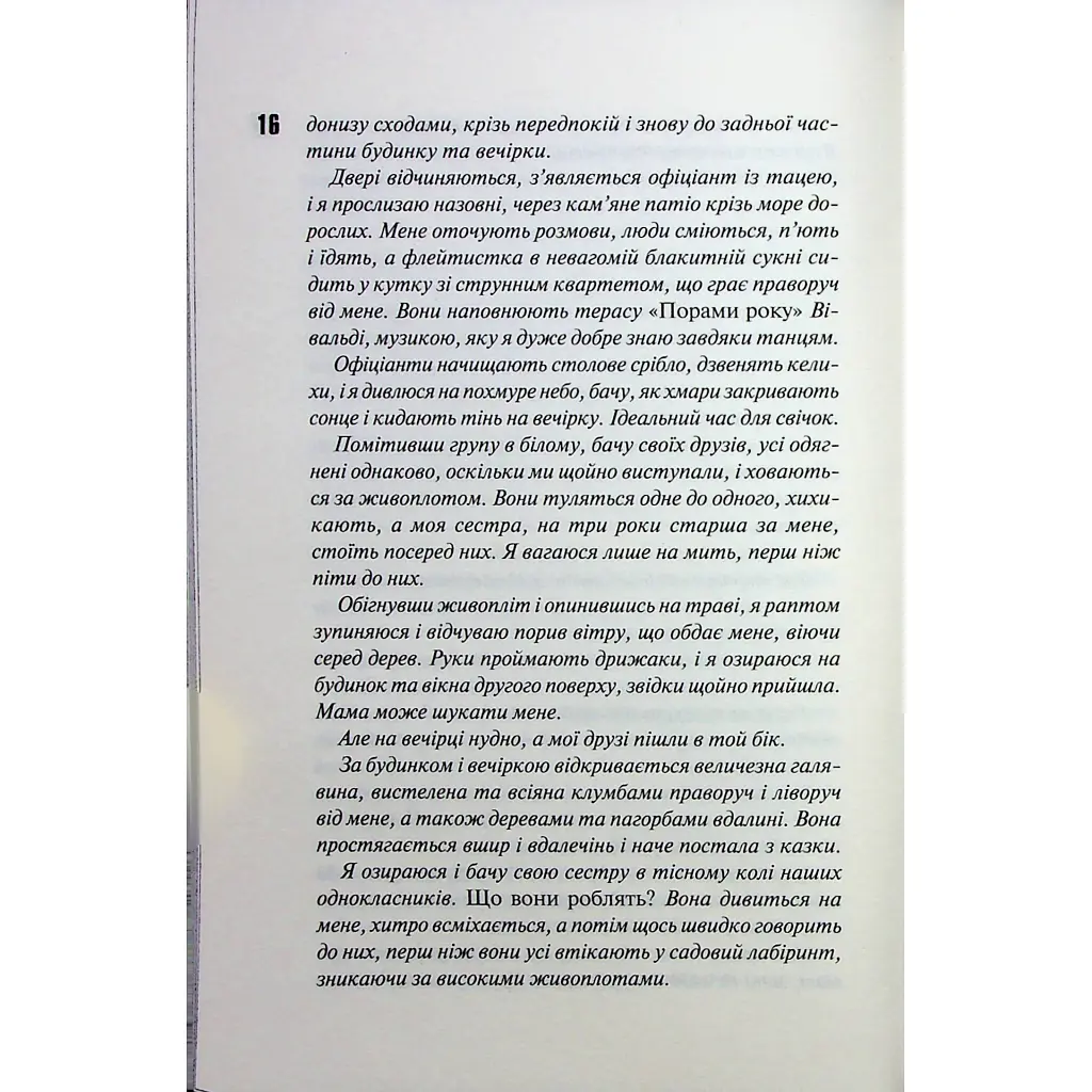 Книга Вимикач. Книга 3 - Пенелопа Дуглас КСД (9786171512092) - фото 2