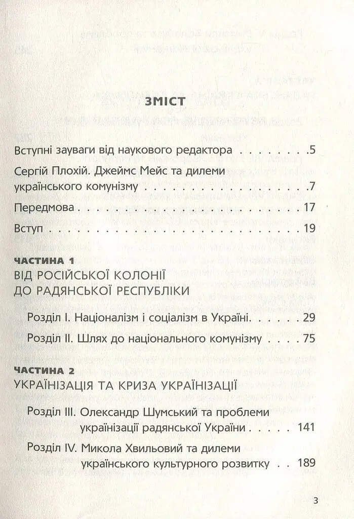Комунізм та дилеми національного визволення. Національний комунізм у радянській Україні - фото 3