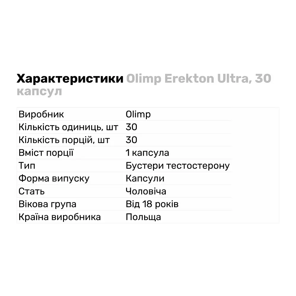 Стимулятор тестостерона Olimp Erekton Ultra 30 капсул - фото 2