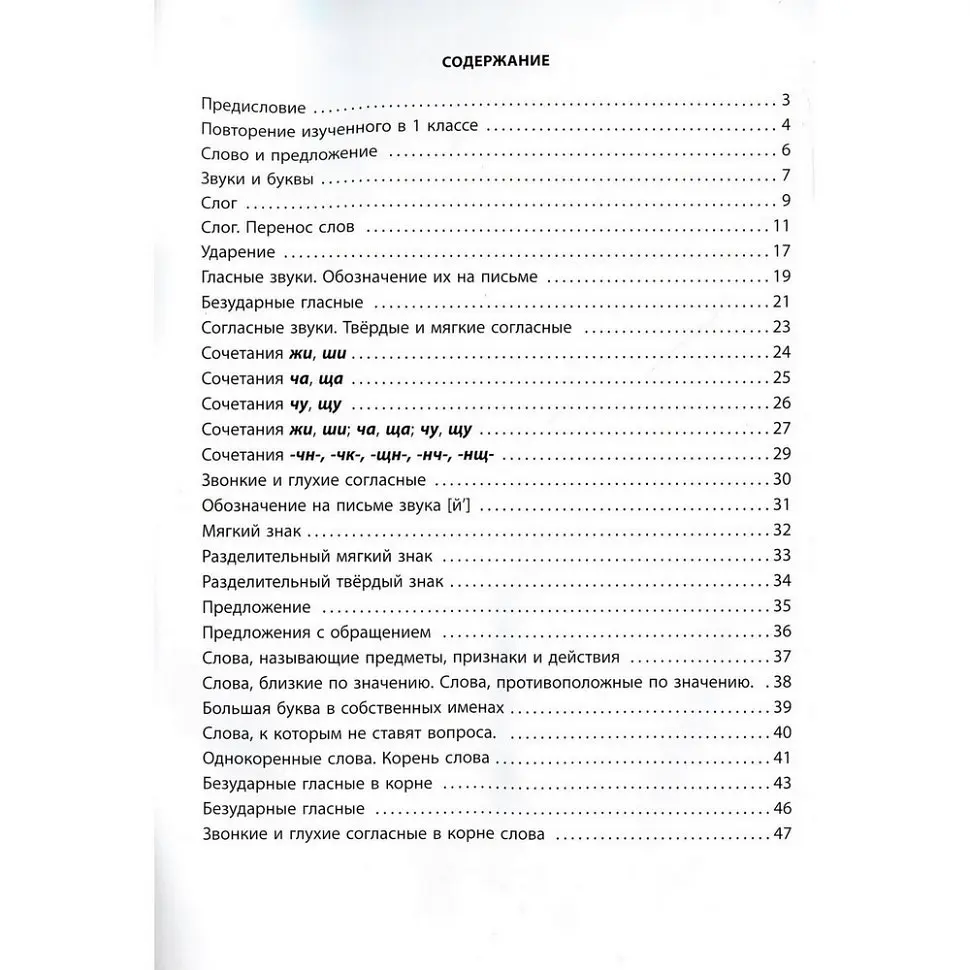 Учебная книга Час Майстрів 2000 упражнений и задач. Русский язык 2 класс - фото 2