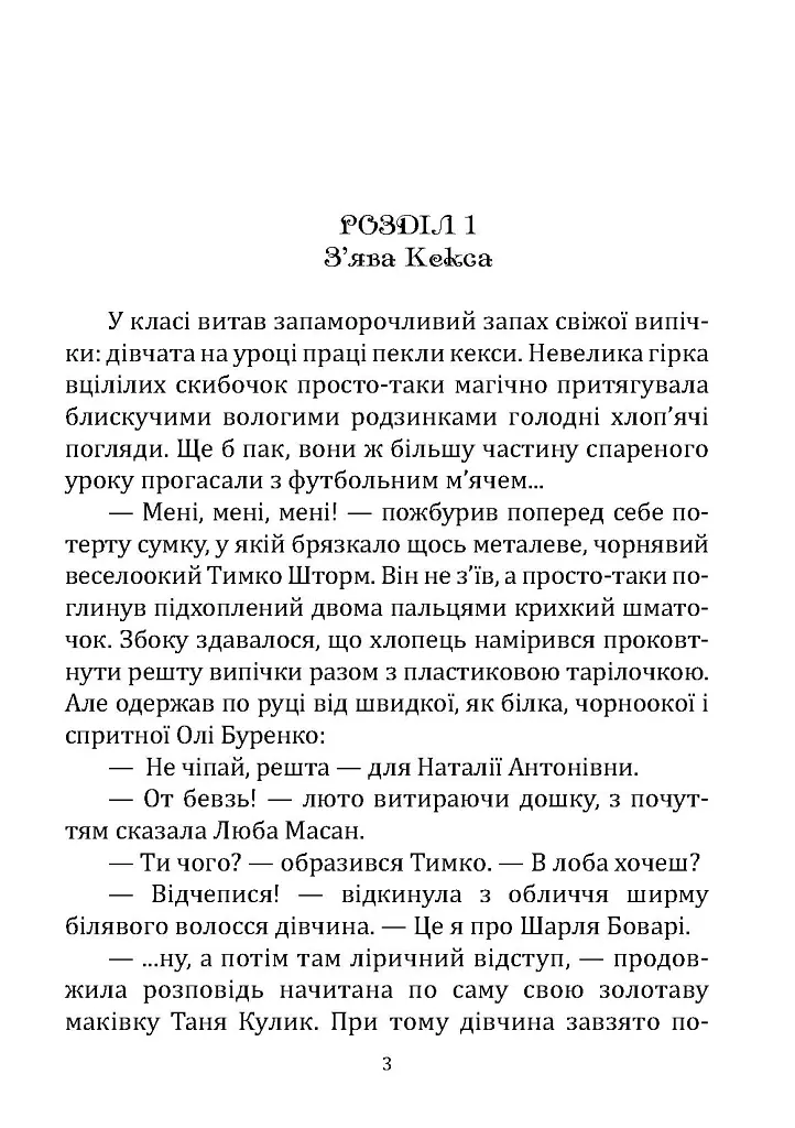Пригоди підсадного Качура - Євдокія Тютюнник - фото 2