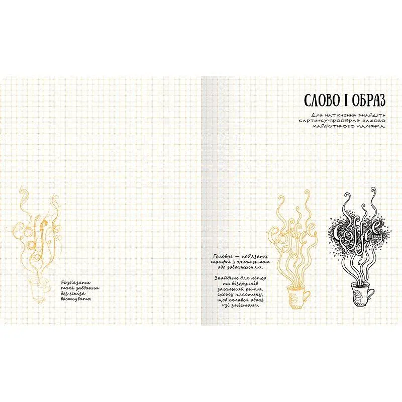 Дудлбук ОКО Doodle Book Дудлы, скетчи, зентанглы O DB DSKZ - фото 2
