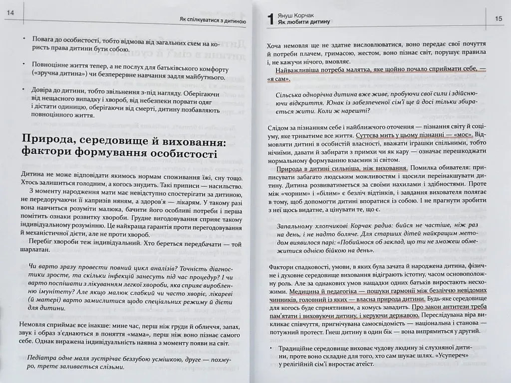 Як спілкуватися з дитиною. Збірник самарі + аудіокнига - фото 5