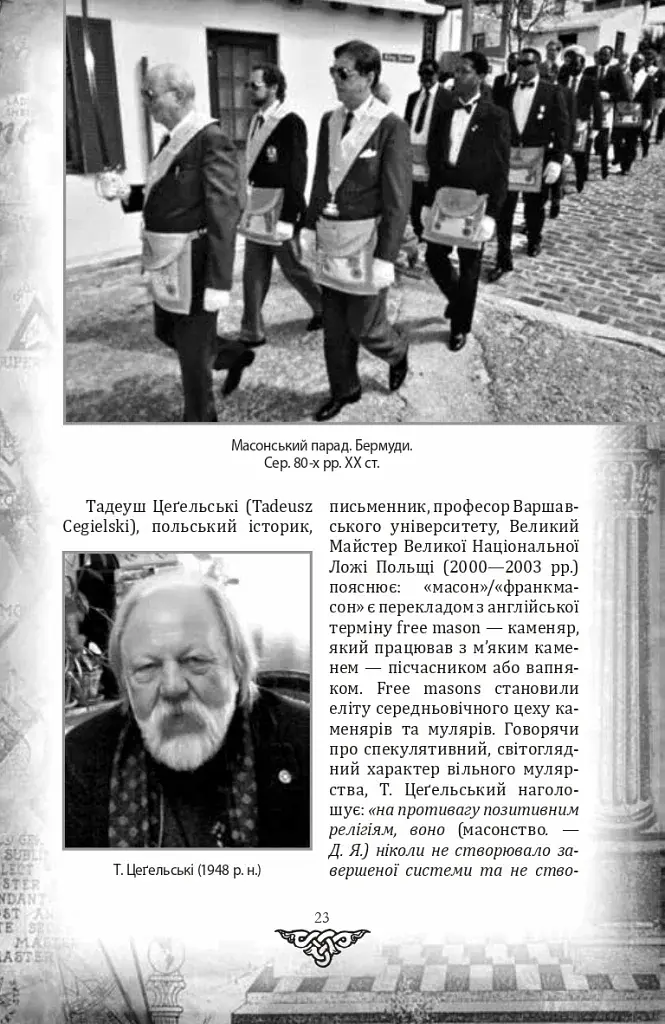Проєкт "Україна". Архітектори, виконроби, робітники - фото 20