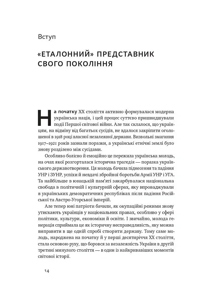 Останній командир УПА. Життя і боротьба Василя Кука - Аліна Понипаляк - фото 10