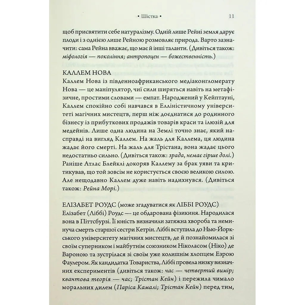 Комплекс Атласа. 3 - Оліві Блейк КСД (9786171513310) - фото 5