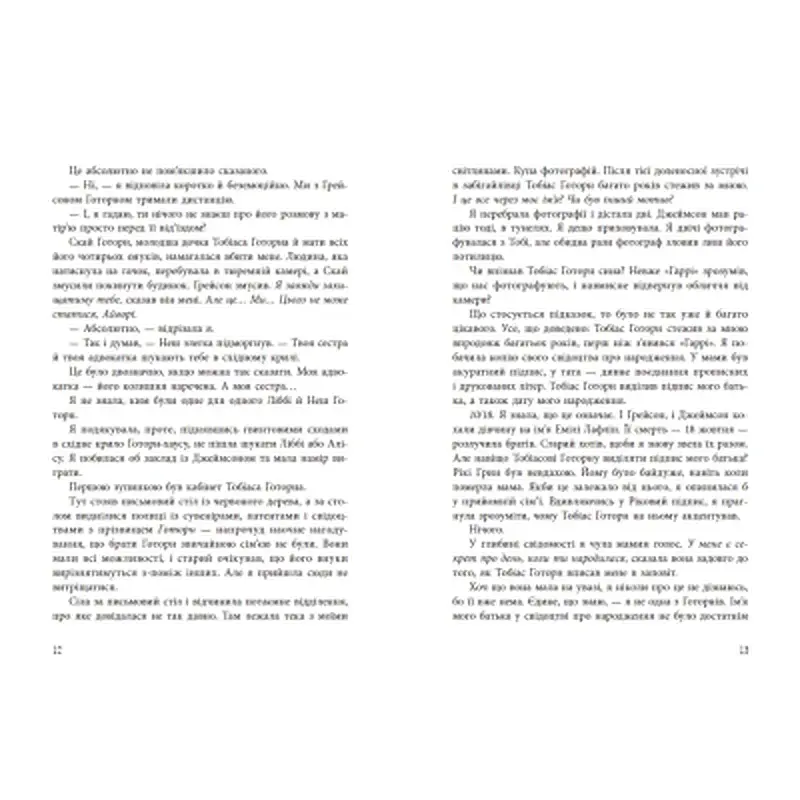 Книга Спадок Готорна - Дженніфер Лінн Барнс Readberry (9786170986474) - фото 8