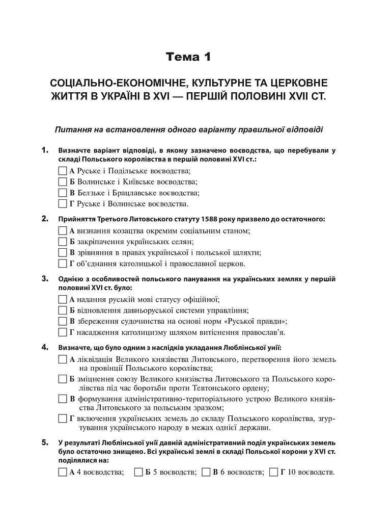 История Украины. 600 тестовых заданий. 8 класс - фото 7