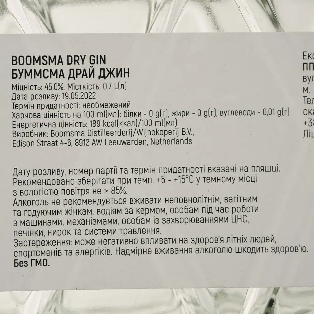 Джин Boomsma Dry Gin 45% 0.7 л - фото 5