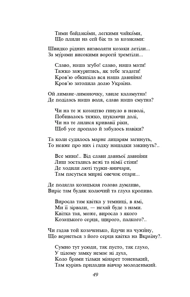 Лісова пісня - Леся Українка - фото 14