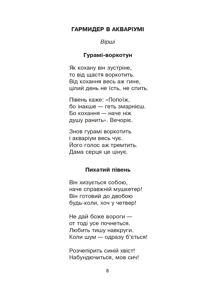 Зоряне слово. Книга для читання. 1 клас - фото 9