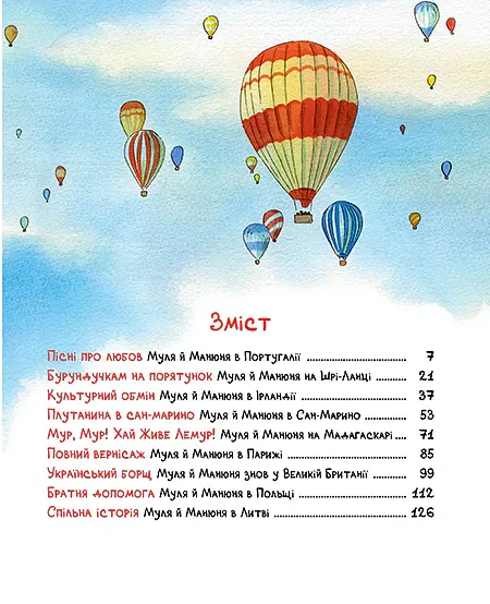 Киці-мандрівниці та їхні друзі. Том 2 - Галина Манів - фото 2