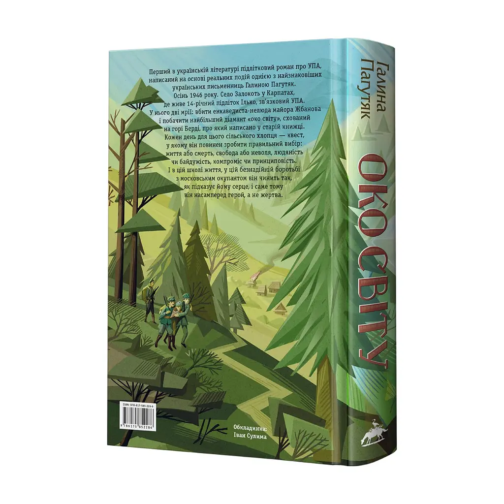 Книга Око світу - Галина Пагутяк А-ба-ба-га-ла-ма-га (9786175852286) - фото 2