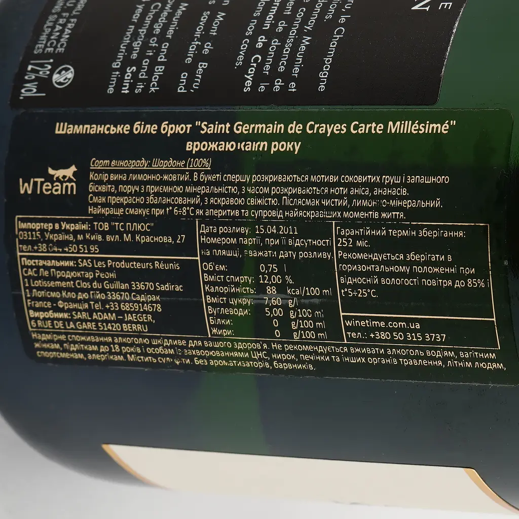 Шампанское Les Producteurs Reunis Saint Germain de Crayes Carte Millesime 2010, белое, брют, 12%, 0,75 л - фото 3