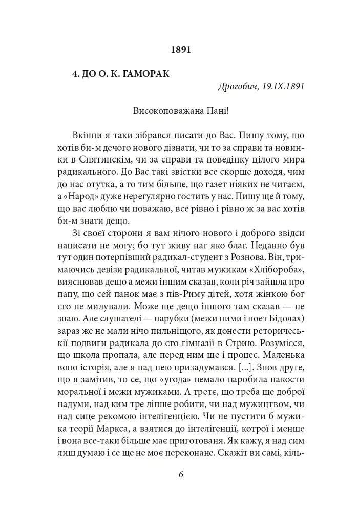 Василь Стефаник. Листи. 1888–1899 - Василь Стефаник - фото 7