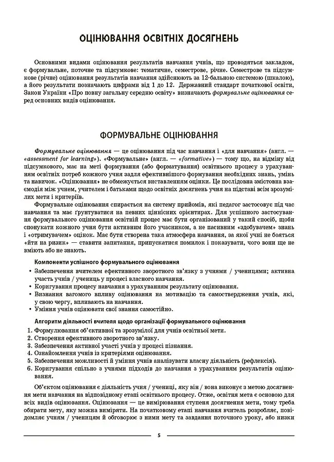 Матеріали до уроків. Фізична культура. 6 клас - фото 4