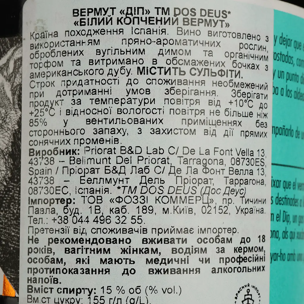 Вермут Dos Deus Dip Fumat Smoked 15% 0.75 л - фото 4