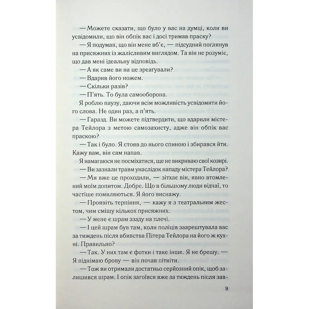 Погана кров - Сара Горнслі КСД (9786171516557) - фото 6
