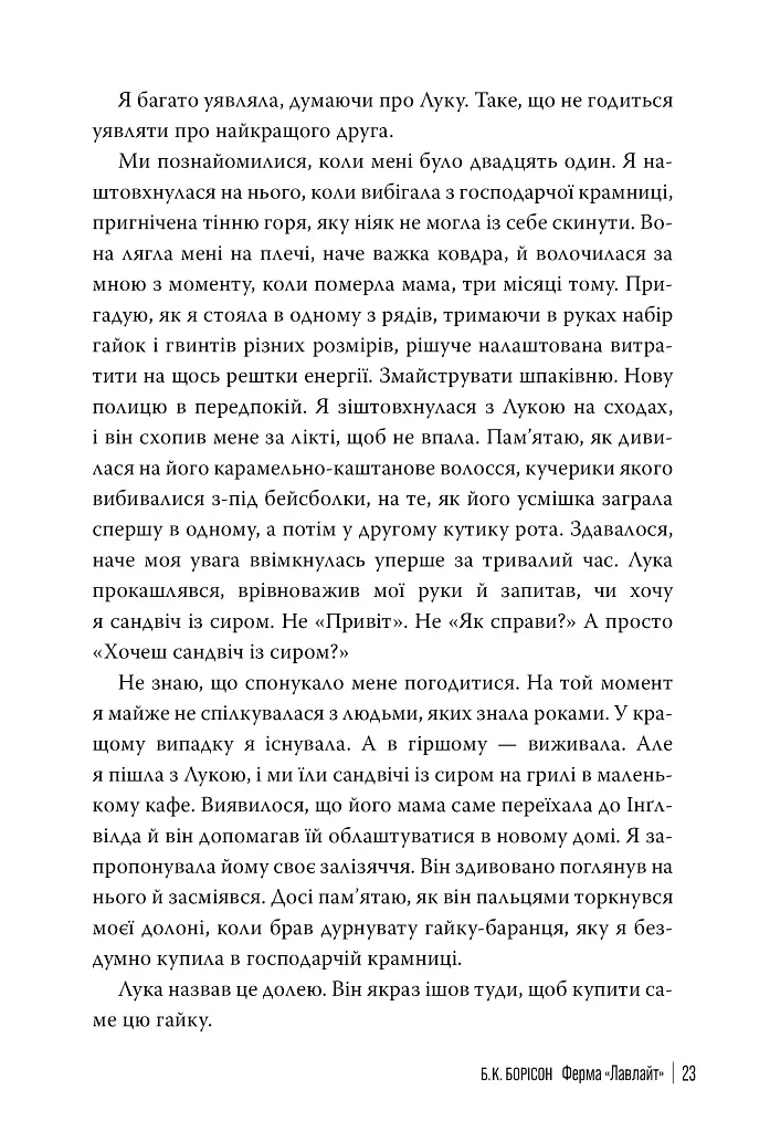 Ферма «Лавлайт» - фото 8