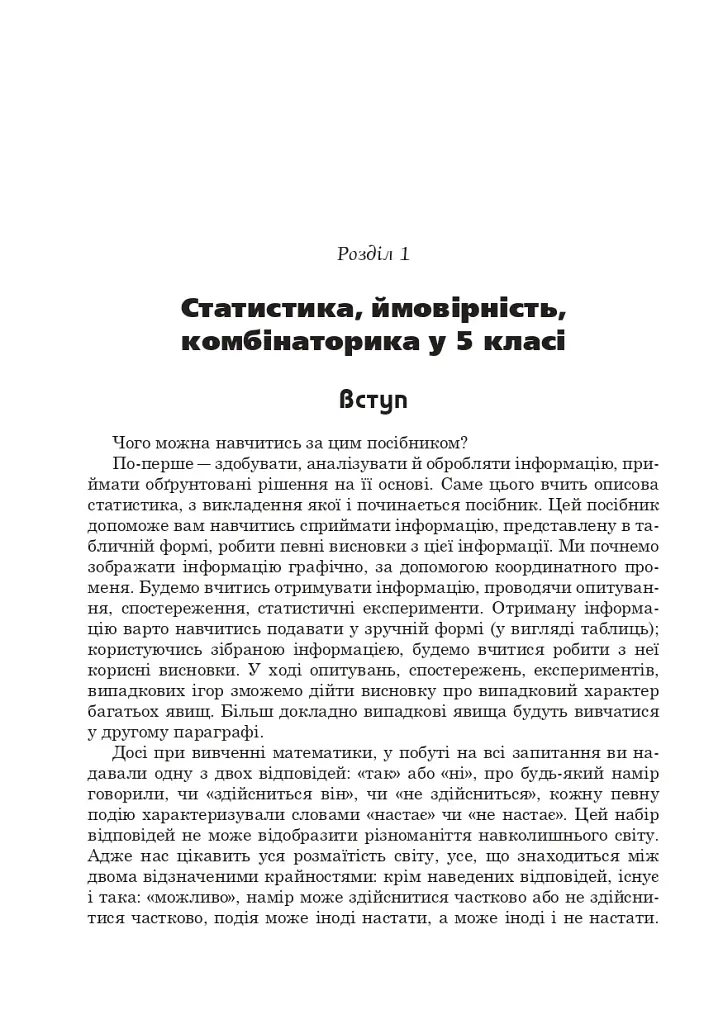 Статистика. Вероятность. Комбинаторика. Учебное пособие. 5-6 классы - фото 7