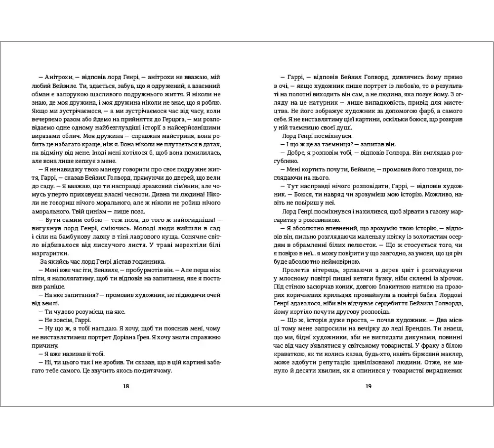 Портрет Доріана Грея - фото 4