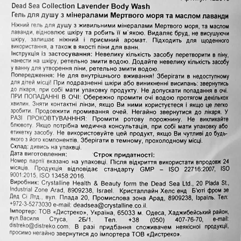 Гель для душу Dead Sea Collection Lavender Body Wash з мінералами Мертвого моря та олією лаванди 1000 мл - фото 4