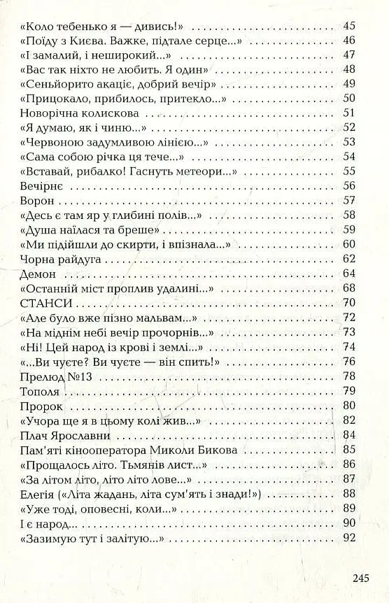 На срібнім березі - фото 3