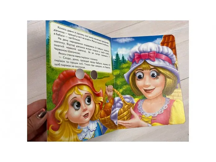 Книга Червона Шапочка. Казкові герої оживають на сторінках, Пегас (укр) - фото 2