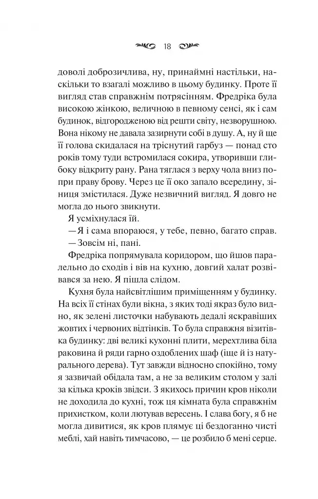 Вересневий дім - фото 14