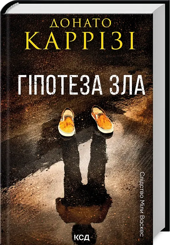 Гіпотеза зла. Слідство Міли Васкес. Книга 2 - Донато Каррізі - фото 2