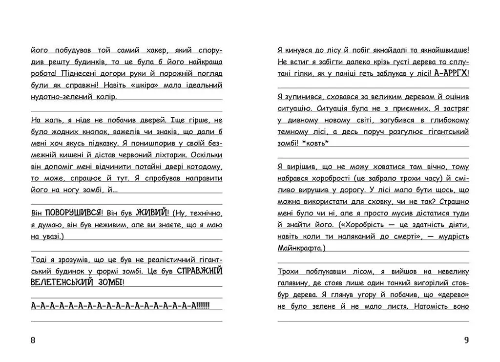 Вімпі Стів: Вімпі Стів. Відьомський Майнкрафт! Книга 7 - Сімейка Майнкрафт - фото 5