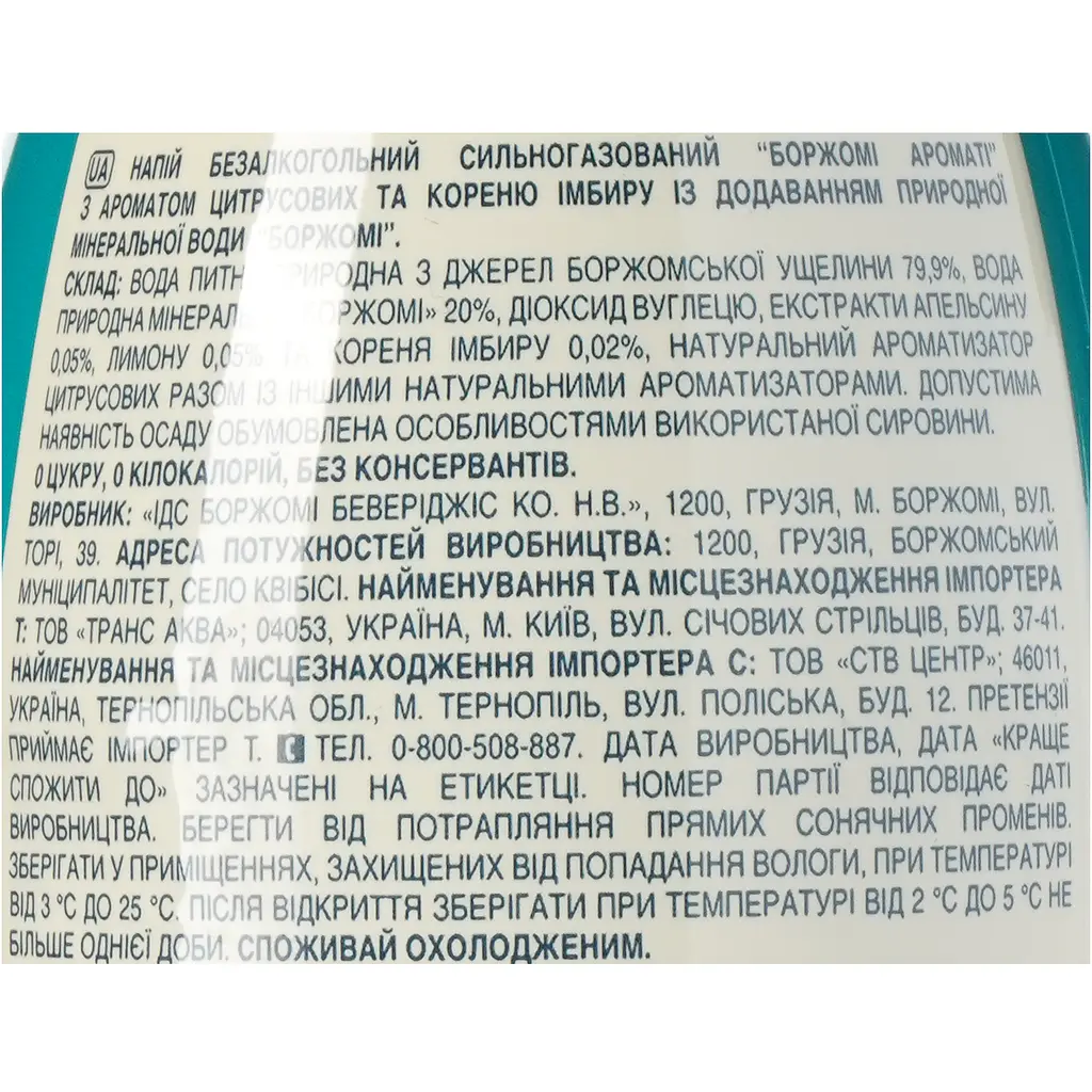 Напій безалкогольний Borjomi Aromati газований з ароматом Цитрусових та Кореню імбиру 0.5 л - фото 5