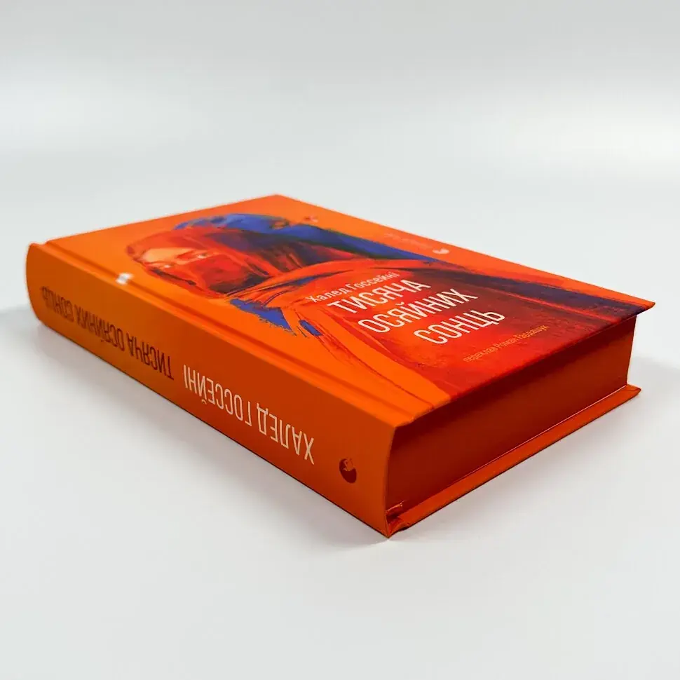 Тисяча осяйних сонць - Халед Госсейні | Видавництво Старого Лева, книга українською, нова, тверда - фото 3