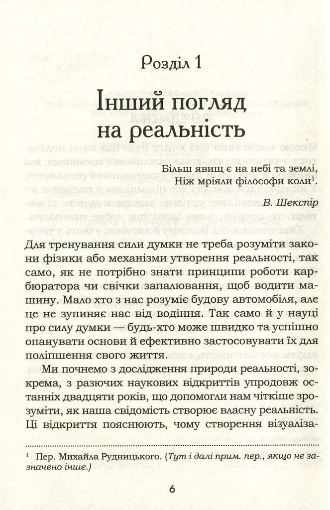 Підсвідомості все підвладне - Джон Кехо - фото 4