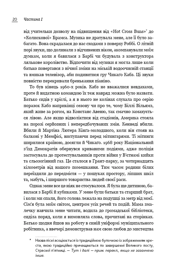 Становлення - Мішель Обама - фото 14