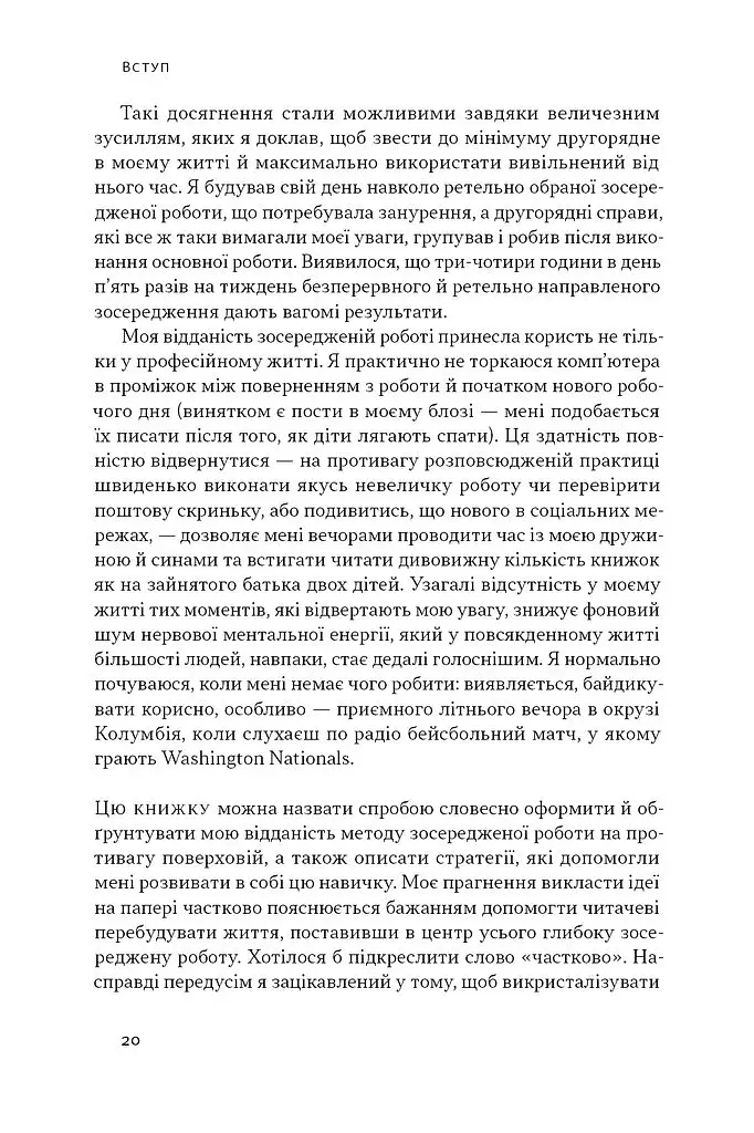 Зосереджена робота. Правила концентрації в шаленому світі - фото 19