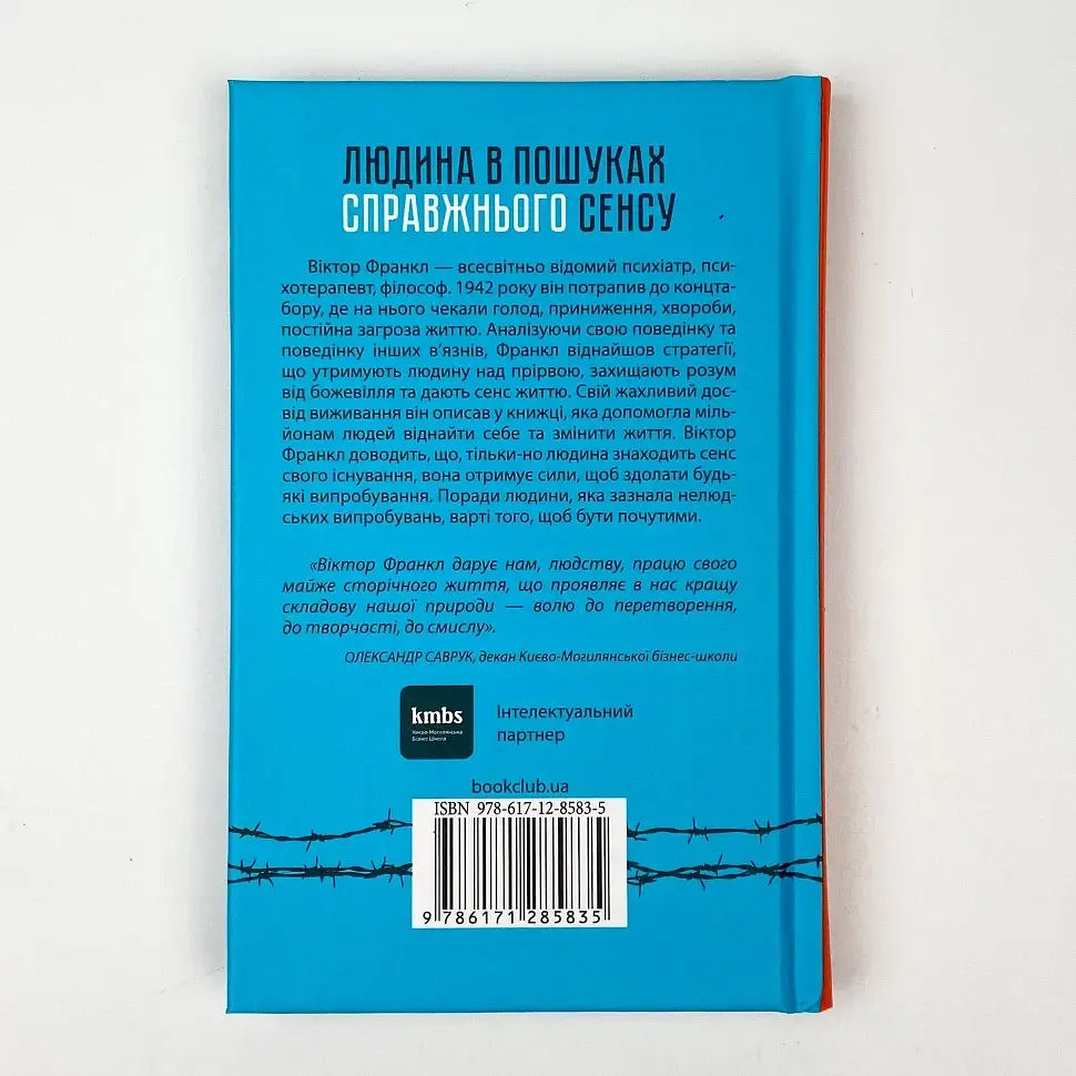 Людина в пошуках справжнього сенсу. Психолог у концтаборі - Вiктор Франкл | Клуб Сімейного Дозвілля, книга - фото 5