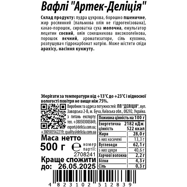 Вафлі Delicia Артек-Деліція 500 г - фото 3