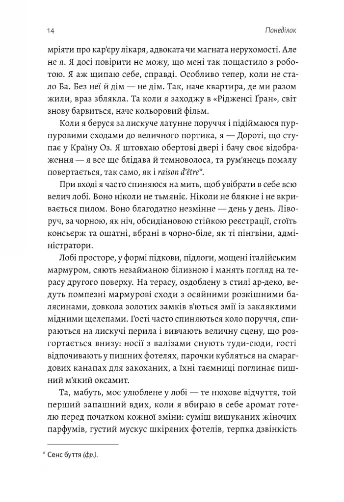 Покоївка - фото 4