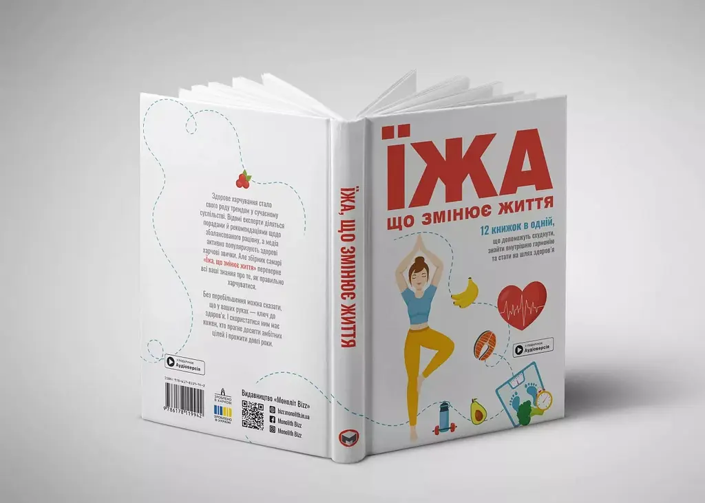 Еда, изменяющая жизнь. Сборник самари - фото 4