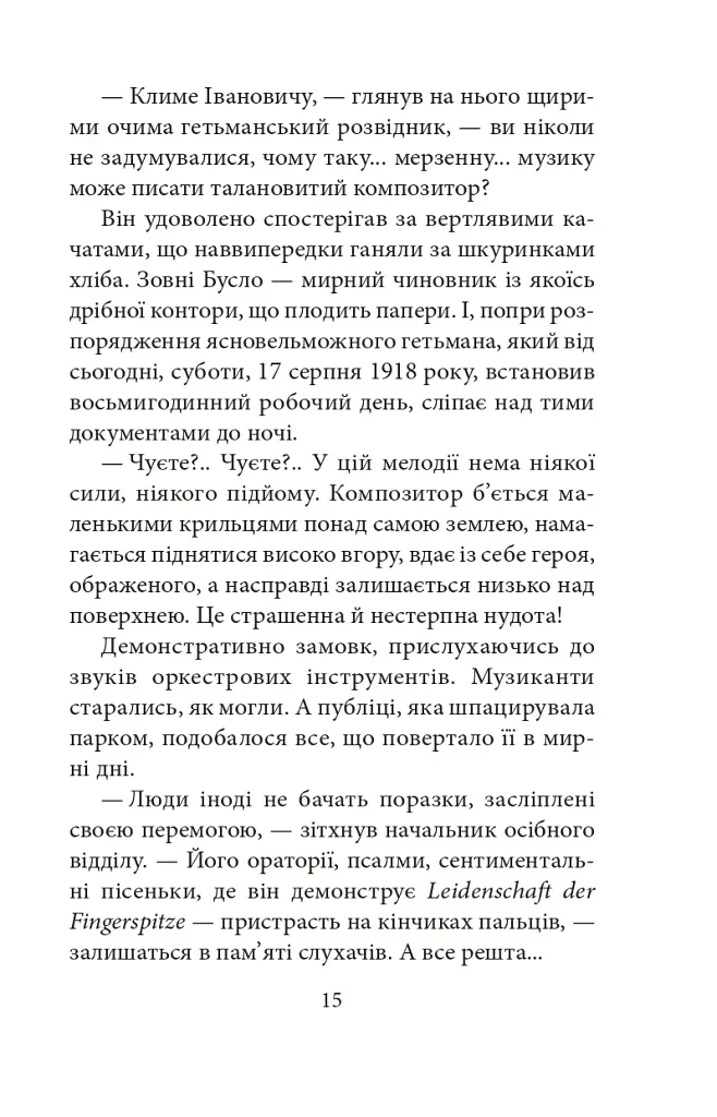 Замах у Берліні. Скриня для гетьмана - фото 15