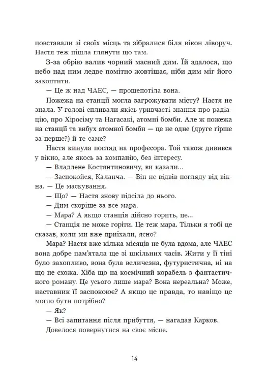 Мара - Олександр Верескун - фото 10