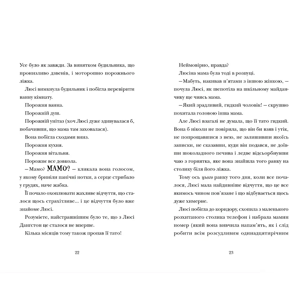 Скрипунці - Том Флетчер Видавництво Старого Лева (9789664481752) - фото 5
