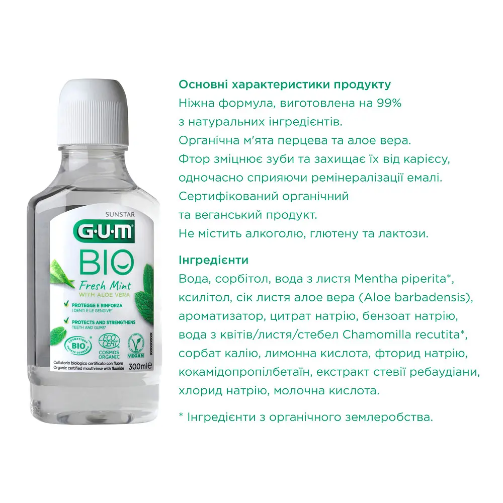 Ополіскувач для ротової порожнини GUM Bio 300 мл (7030IEMEA) - фото 11