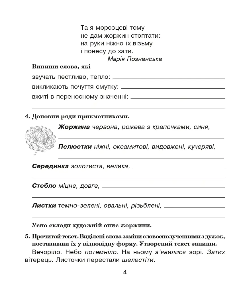 Українська мова. 4 клас. Зошит з розвитку зв’язного мовлення - Наталя Будна - фото 4