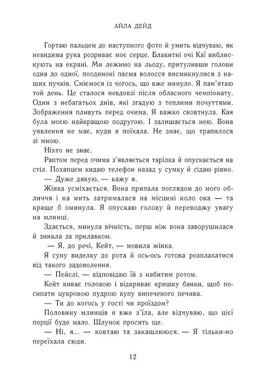 Наче сніг падаємо - фото 7