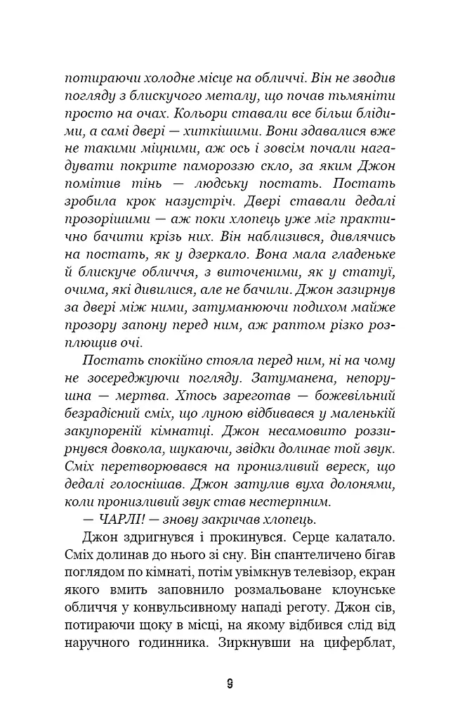 П’ять ночей із Фредді. Книга 3. Четверта шафка - фото 6