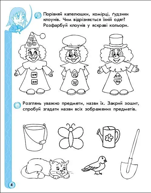 Ігрові вправи. Логіка, пам'ять, увага. 5-6 років - фото 2