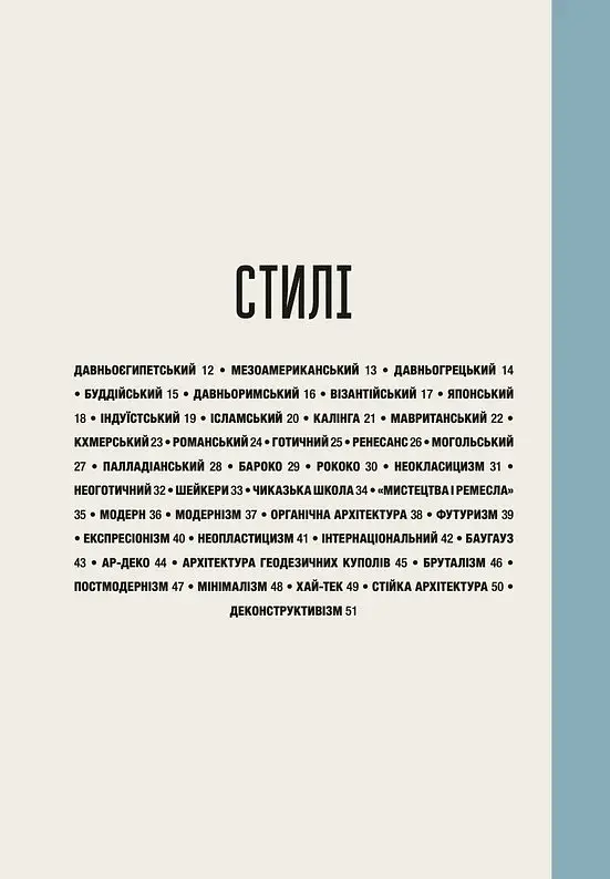 Коротка історія архітектури - фото 7