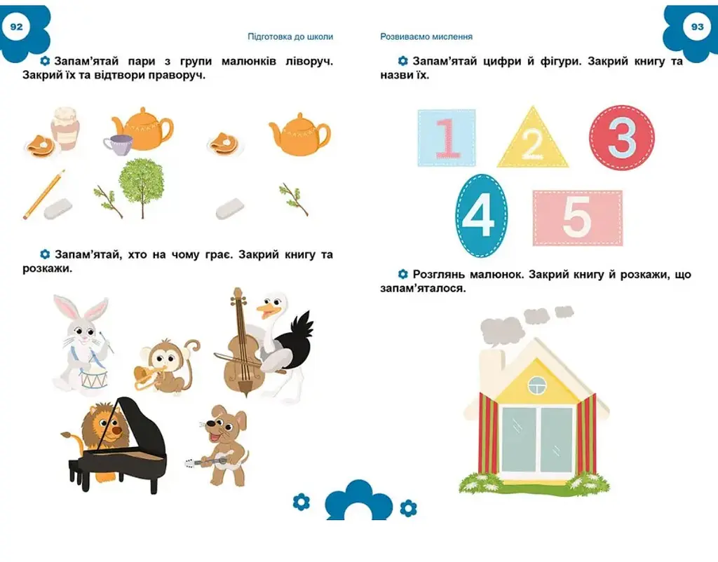 Підготовка до школи - Білоконенко А., Тиха В. укладачі (9789669891075) - фото 3
